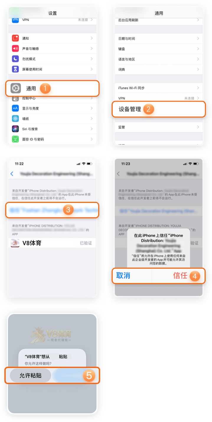APP安装教程